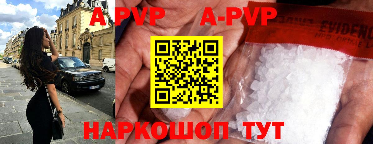 APVP Crystall Волхов