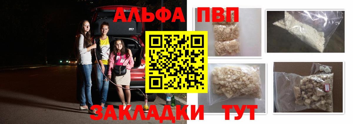 Alpha-PVP Соль  Alpha PVP  Волхов  A-PVP Crystall  APVP СК  Вход с VPN 