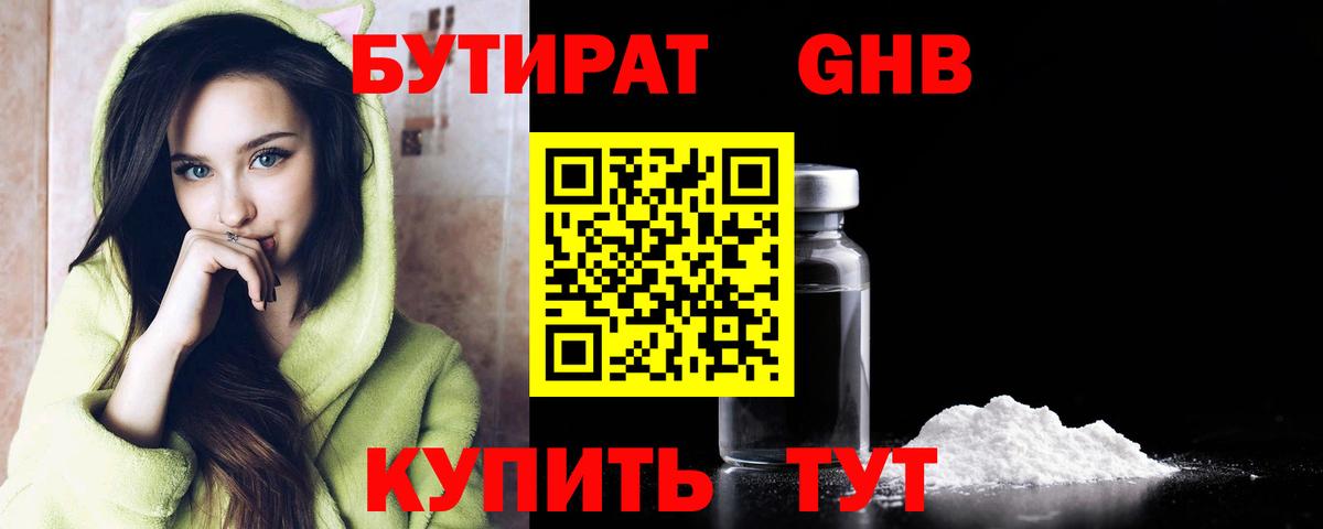 Волхов  Бутират  Вход с VPN  БУТИРАТ GHB 