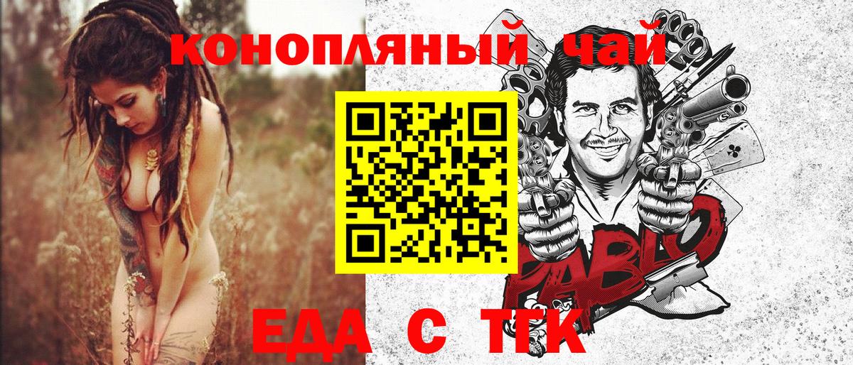 Еда ТГК конопля  Вход с VPN  Волхов 