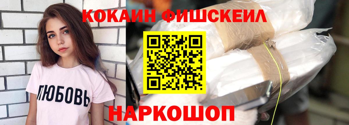Кокаин FishScale  Вход с VPN  Кокаин Перу  Кокаин  Волхов 