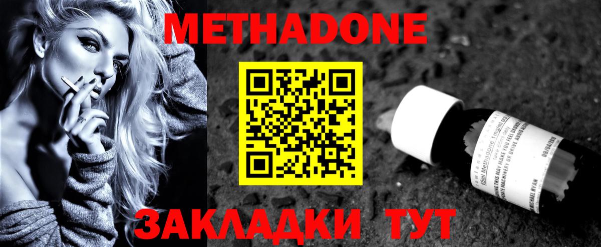МЕТАДОН methadone Волхов