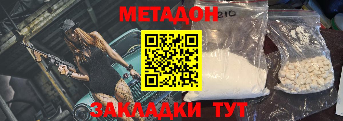 МЕТАДОН methadone  МЕТАДОН methadone  Волхов  Вход с VPN 