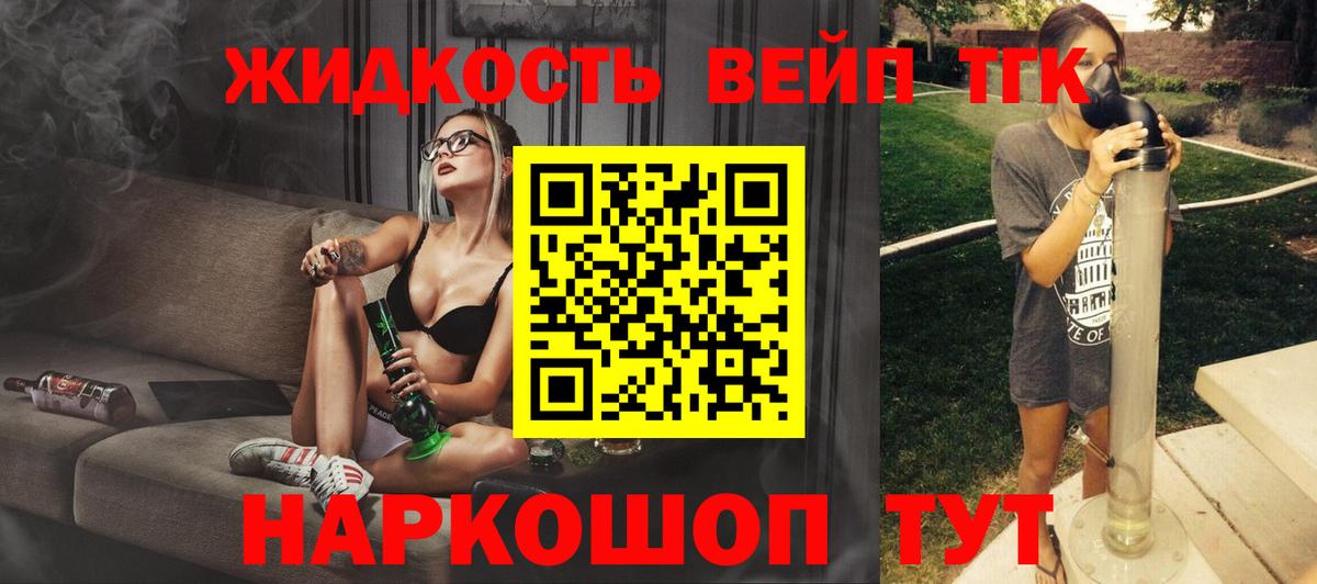 ТГК жижа  Вход с VPN  Волхов 